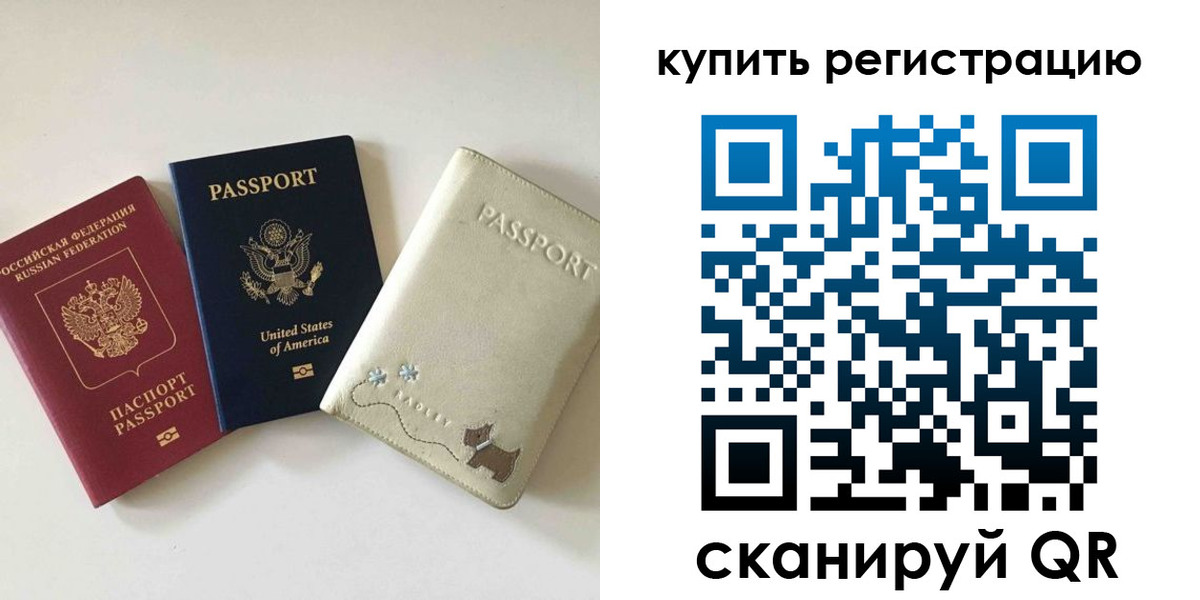 временная регистрация купить в Курганинске