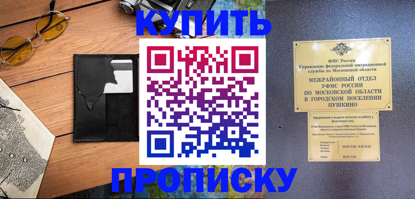 временная регистрация для всех в Курганинске