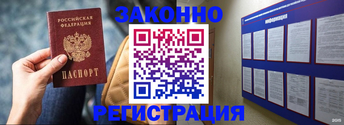 миграционный учет в Курганинске