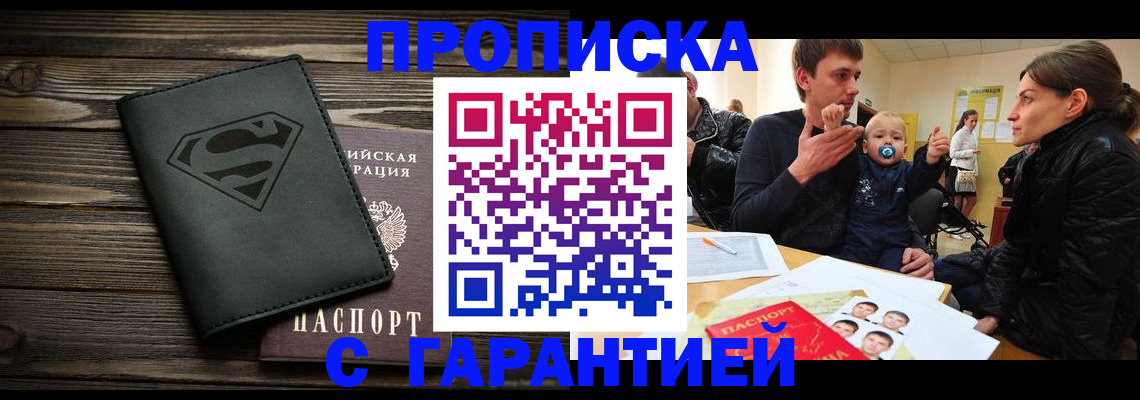 прописка для школы в Курганинске