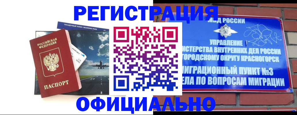 прописка для военкомата в Курганинске