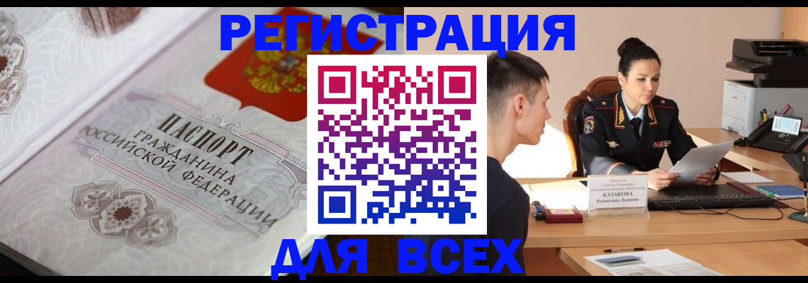 прописка в квартире в Курганинске