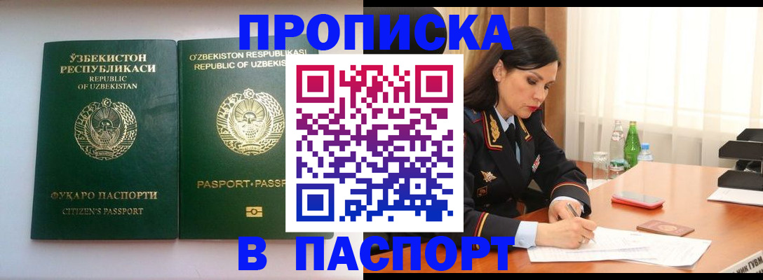 прописка в Курганинске