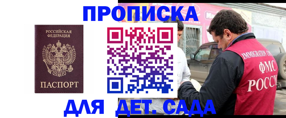 временная регистрация купить в Курганинске