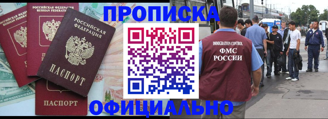 временная регистрация для школы в Курганинске