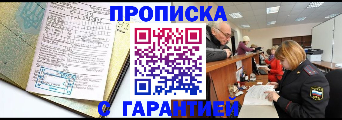 временная регистрация в Курганинске