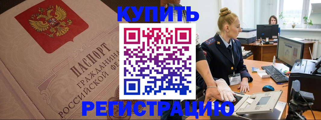прописка штамп в Курганинске