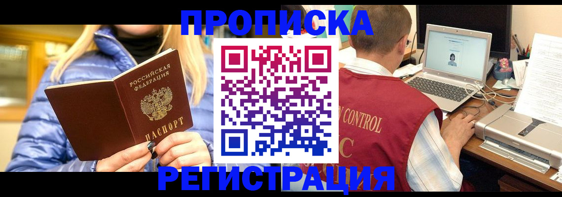 временная регистрация поиск в Курганинске