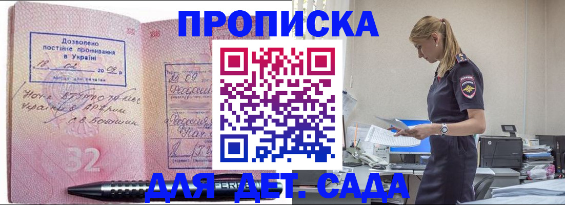прописка регистрация в Курганинске